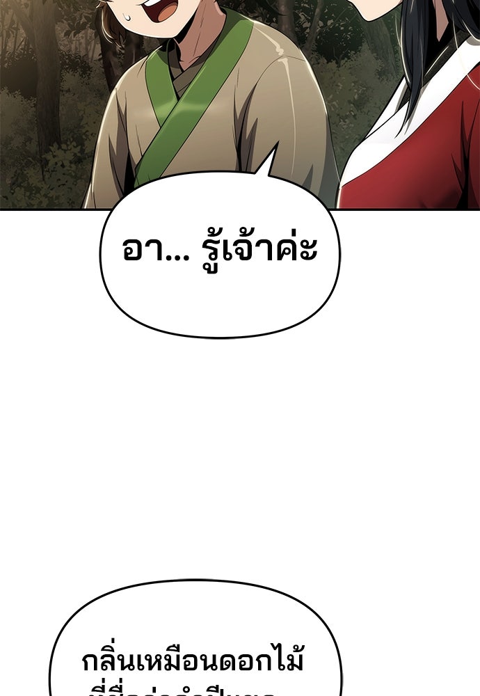 เซียนพิษท่องยุทธภพ - หน้า 129