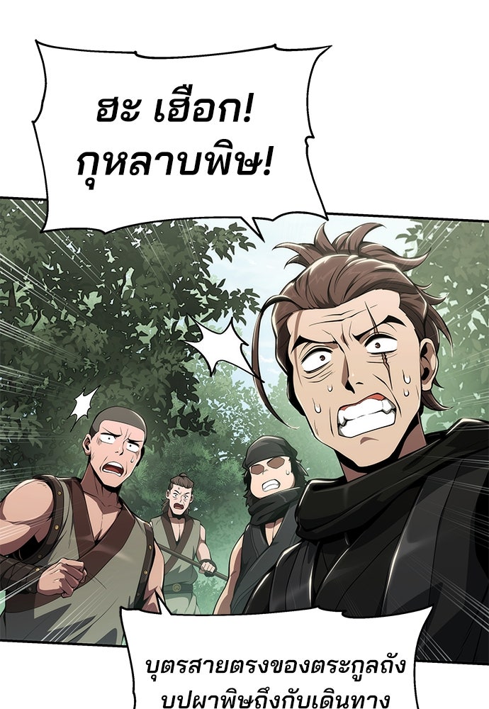 เซียนพิษท่องยุทธภพ - หน้า 18