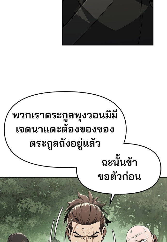 เซียนพิษท่องยุทธภพ - หน้า 20