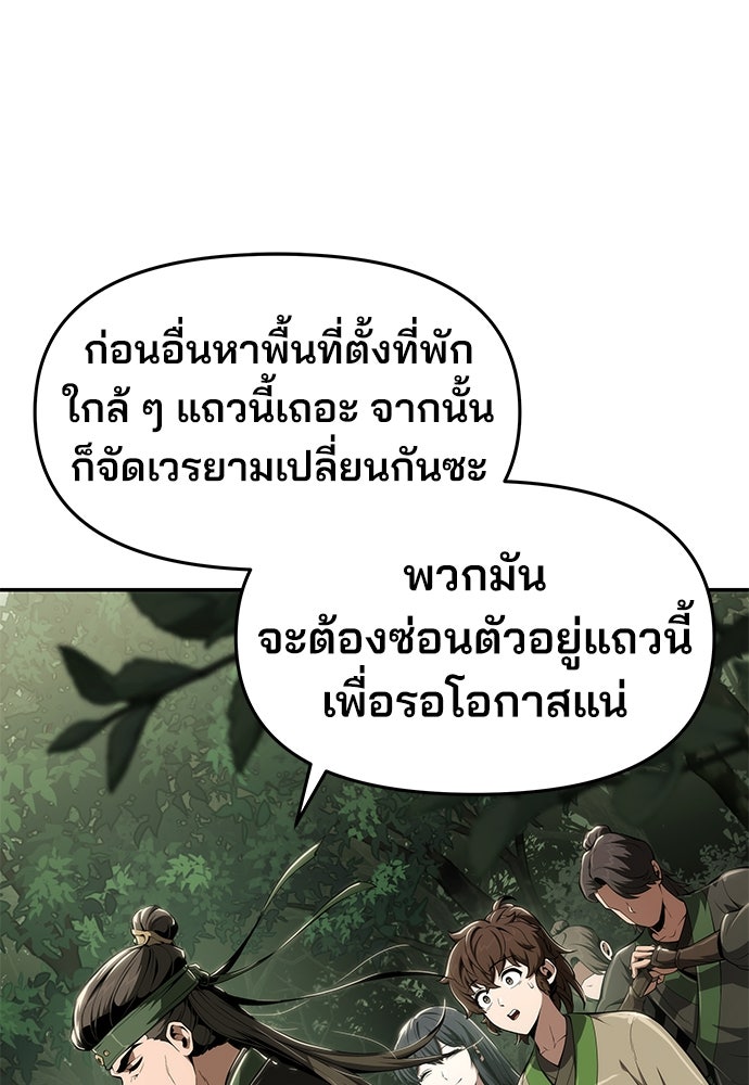 เซียนพิษท่องยุทธภพ - หน้า 29