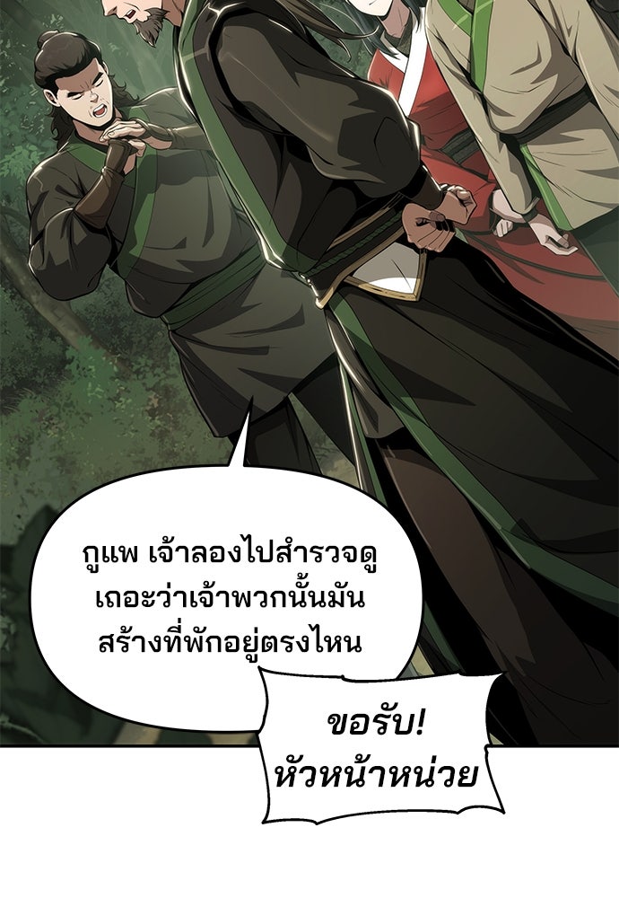 เซียนพิษท่องยุทธภพ - หน้า 30