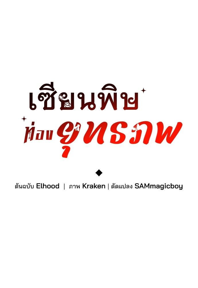 เซียนพิษท่องยุทธภพ - หน้า 35