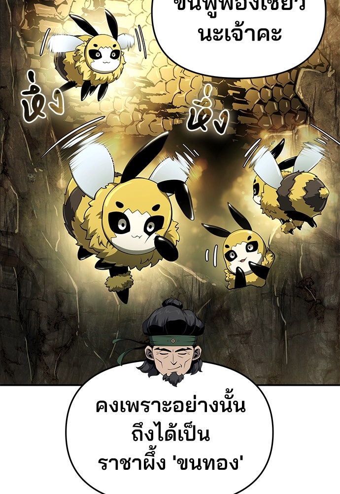 เซียนพิษท่องยุทธภพ - หน้า 43