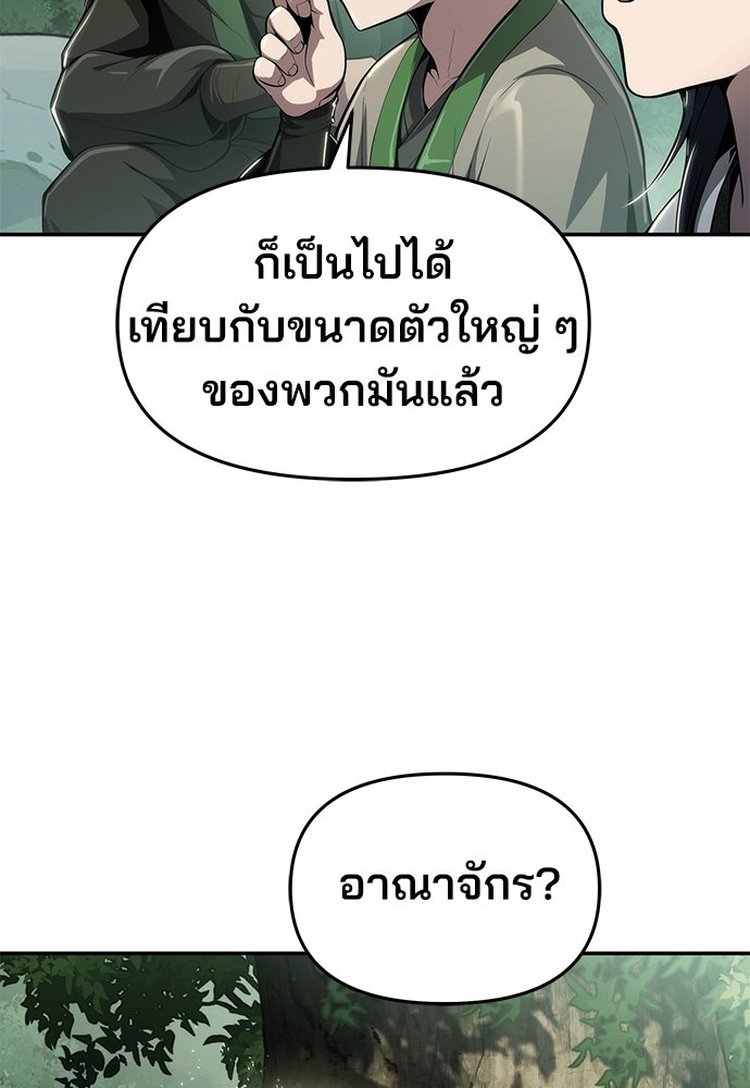 เซียนพิษท่องยุทธภพ - หน้า 45