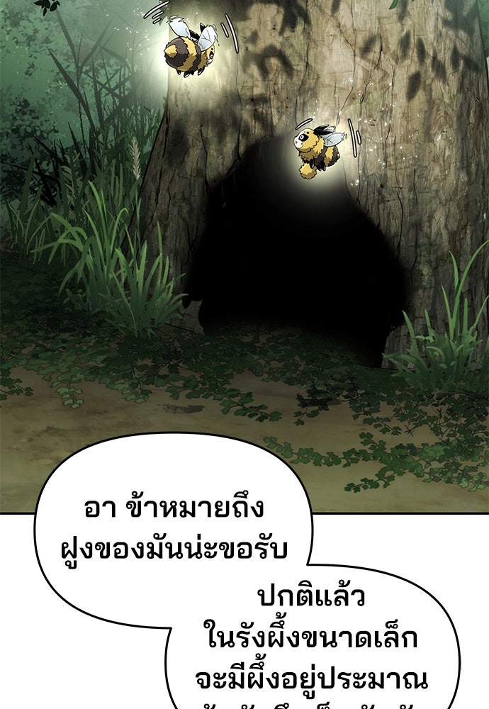 เซียนพิษท่องยุทธภพ - หน้า 46