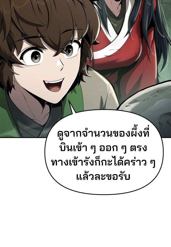 เซียนพิษท่องยุทธภพ - หน้า 48