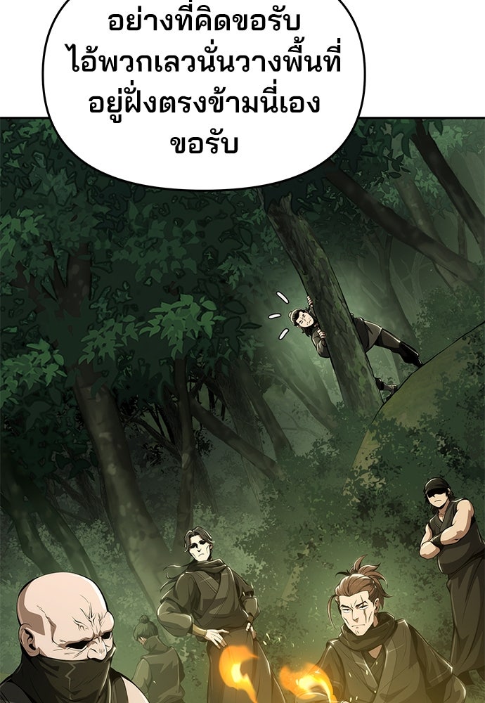 เซียนพิษท่องยุทธภพ - หน้า 53