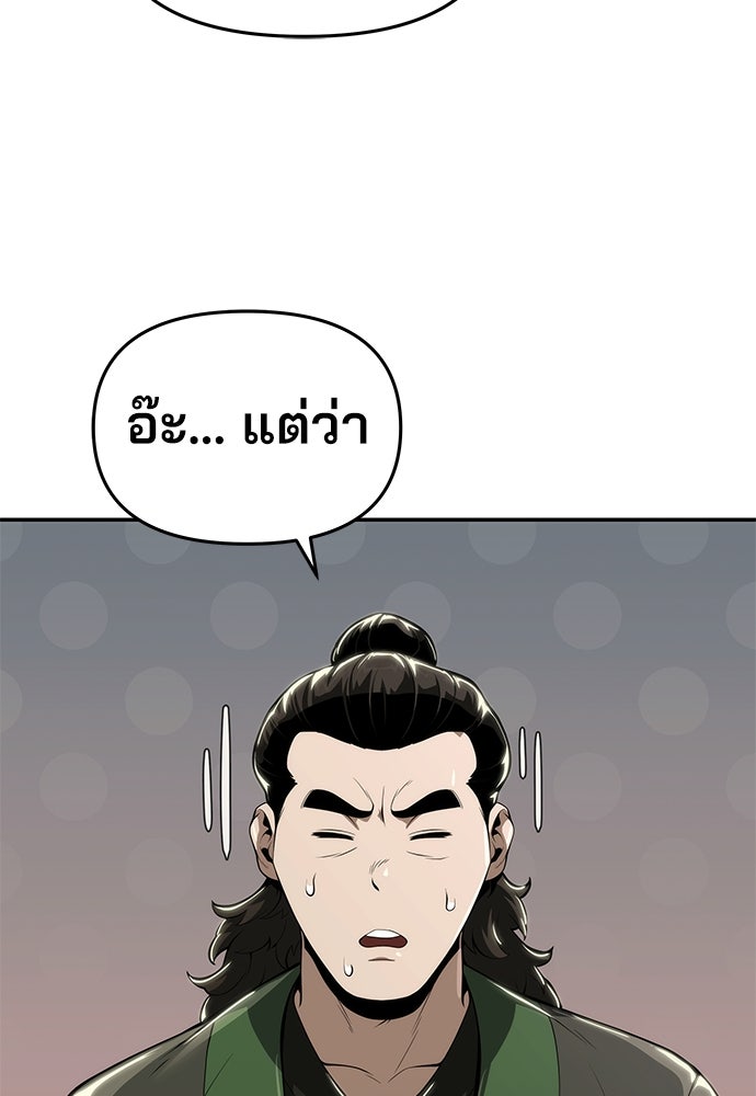 เซียนพิษท่องยุทธภพ - หน้า 58