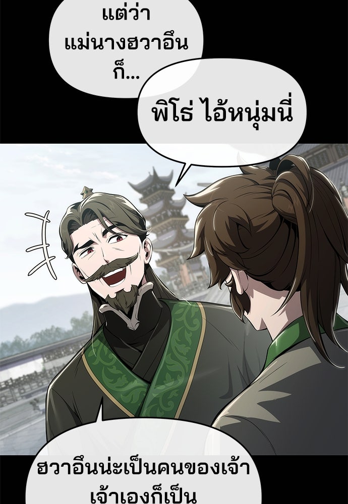 เซียนพิษท่องยุทธภพ - หน้า 6