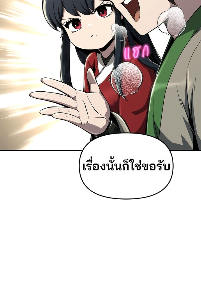 เซียนพิษท่องยุทธภพ - หน้า 63