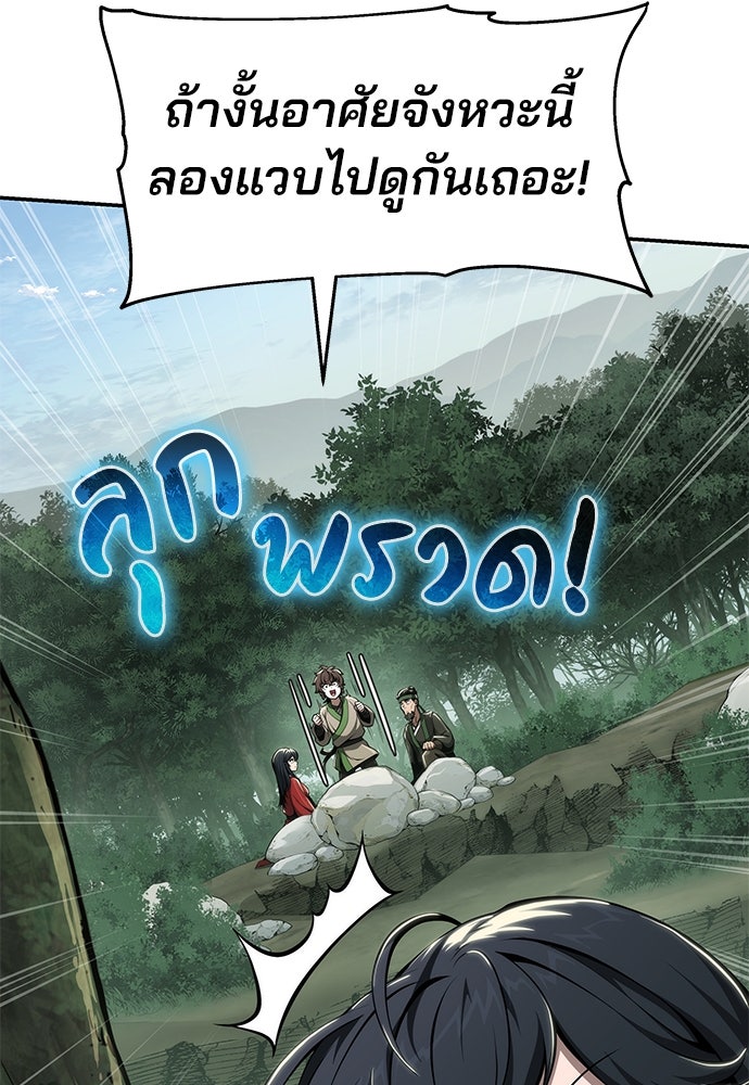 เซียนพิษท่องยุทธภพ - หน้า 64