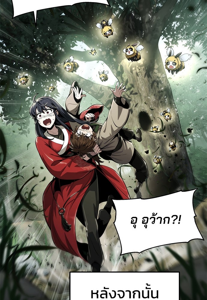 เซียนพิษท่องยุทธภพ - หน้า 78