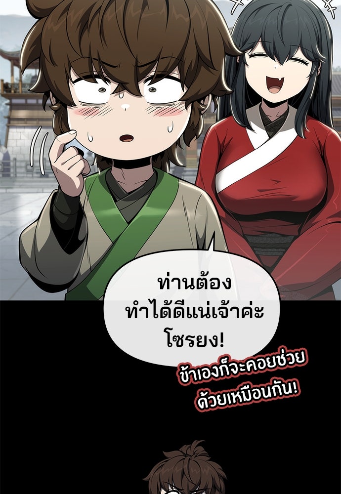 เซียนพิษท่องยุทธภพ - หน้า 8