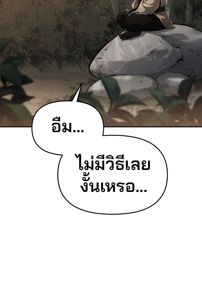 เซียนพิษท่องยุทธภพ - หน้า 82