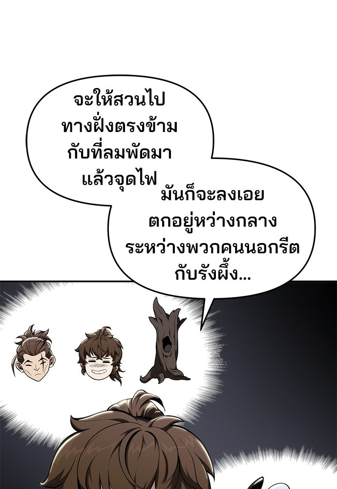 เซียนพิษท่องยุทธภพ - หน้า 83