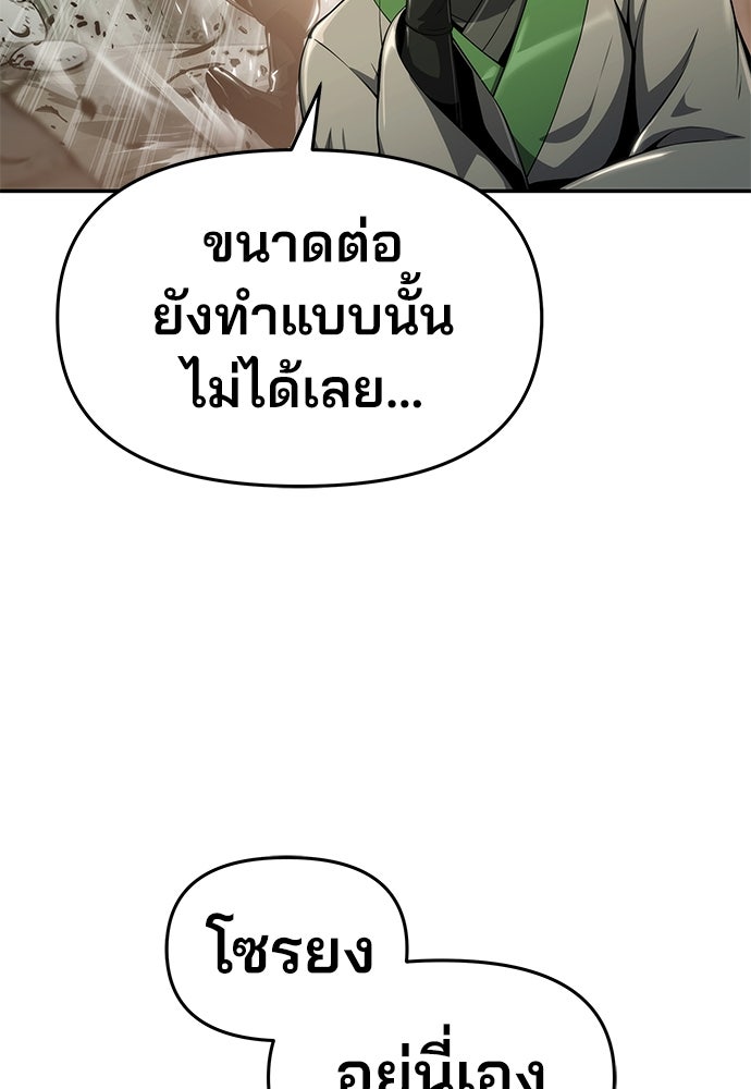 เซียนพิษท่องยุทธภพ - หน้า 86