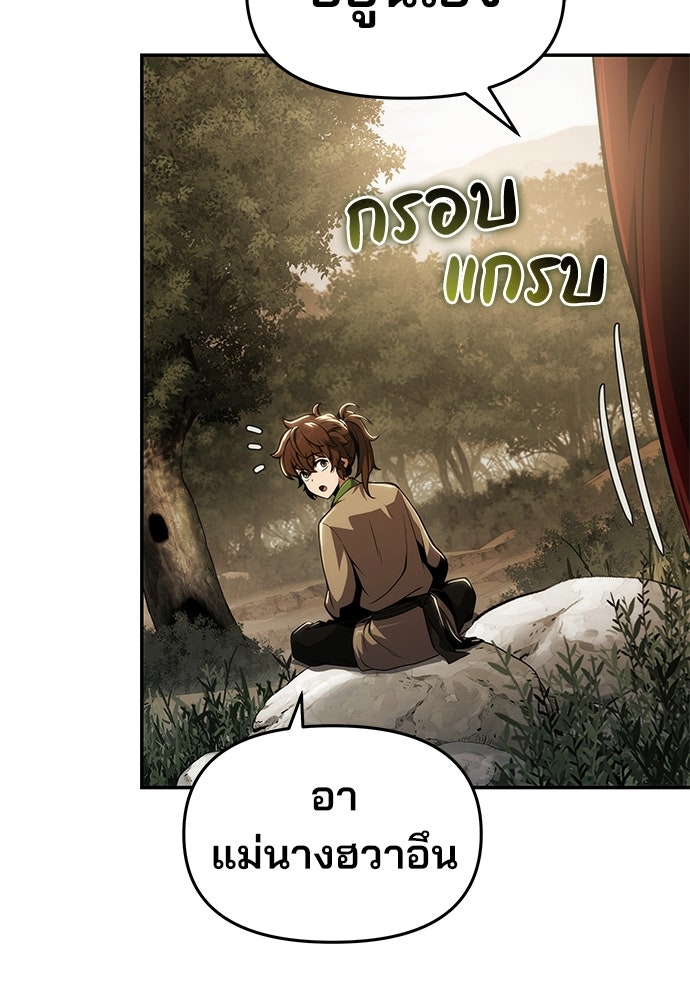 เซียนพิษท่องยุทธภพ - หน้า 87