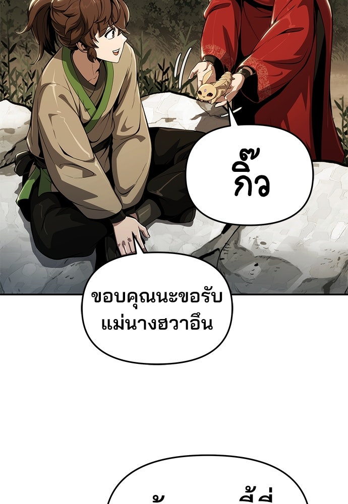 เซียนพิษท่องยุทธภพ - หน้า 89