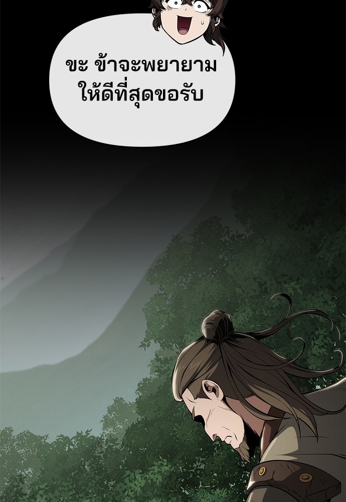เซียนพิษท่องยุทธภพ - หน้า 9
