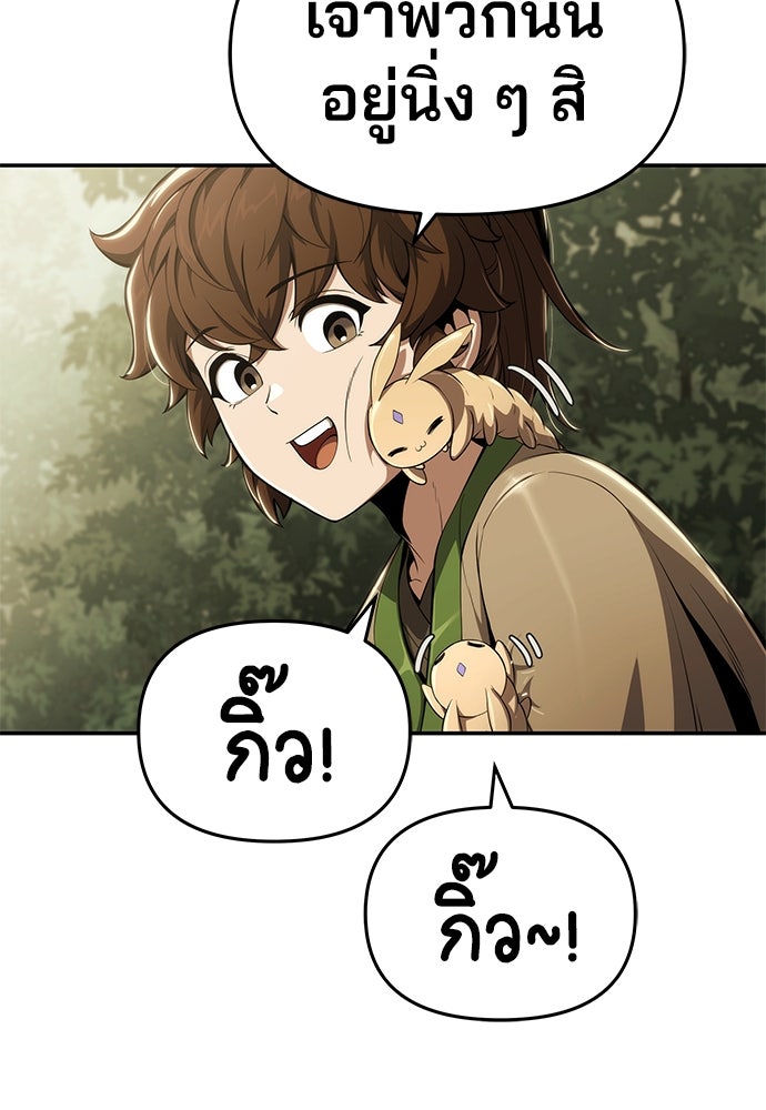 เซียนพิษท่องยุทธภพ - หน้า 90