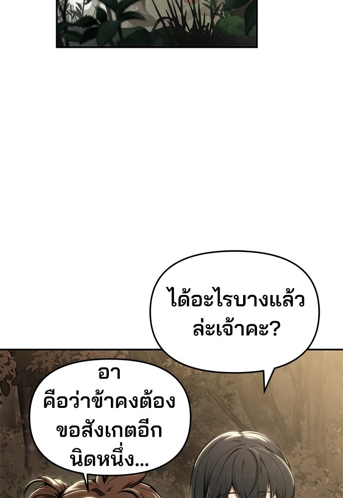 เซียนพิษท่องยุทธภพ - หน้า 92