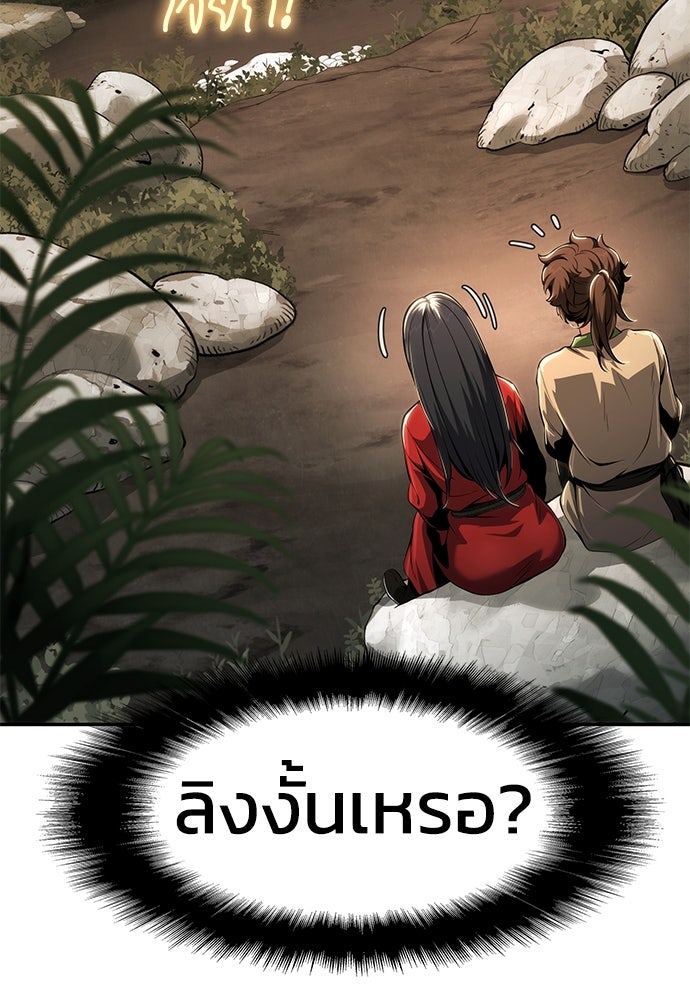 เซียนพิษท่องยุทธภพ - หน้า 97