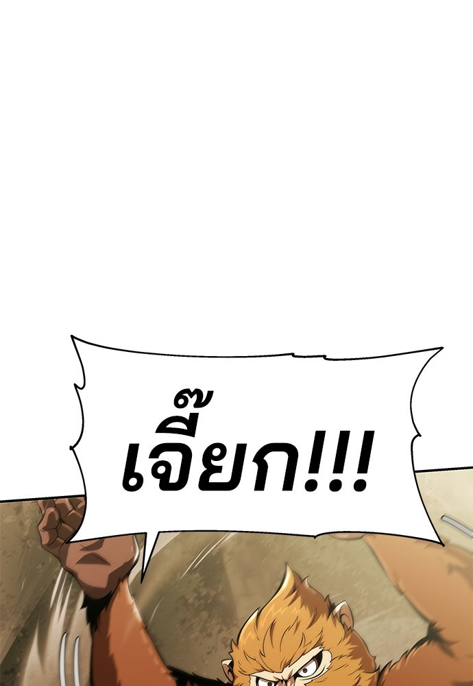 เซียนพิษท่องยุทธภพ - หน้า 98