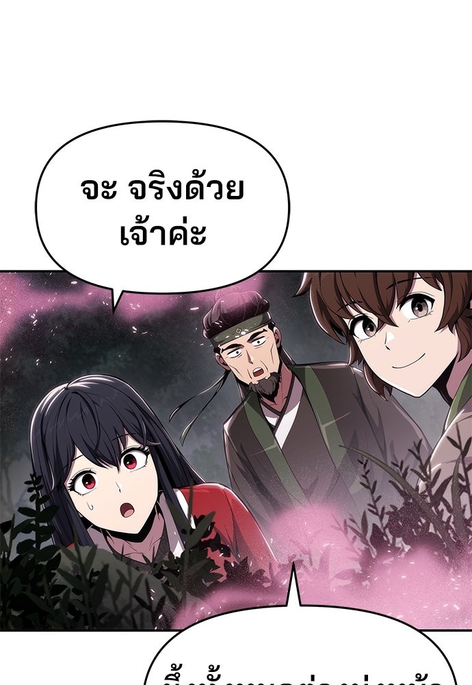 เซียนพิษท่องยุทธภพ - หน้า 41