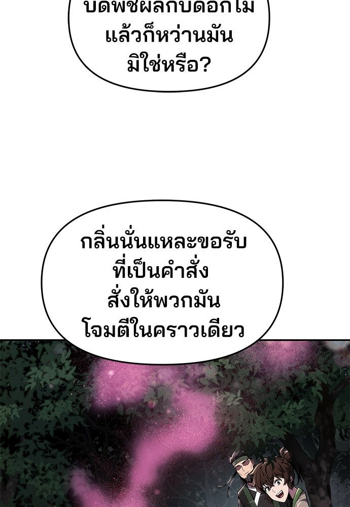 เซียนพิษท่องยุทธภพ - หน้า 45