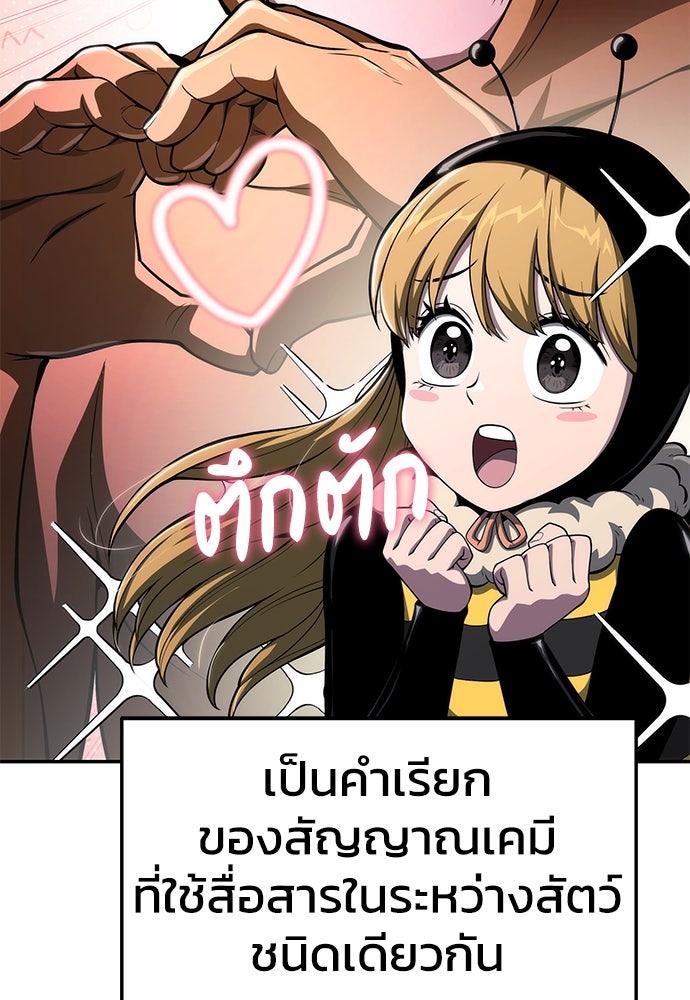 เซียนพิษท่องยุทธภพ - หน้า 48