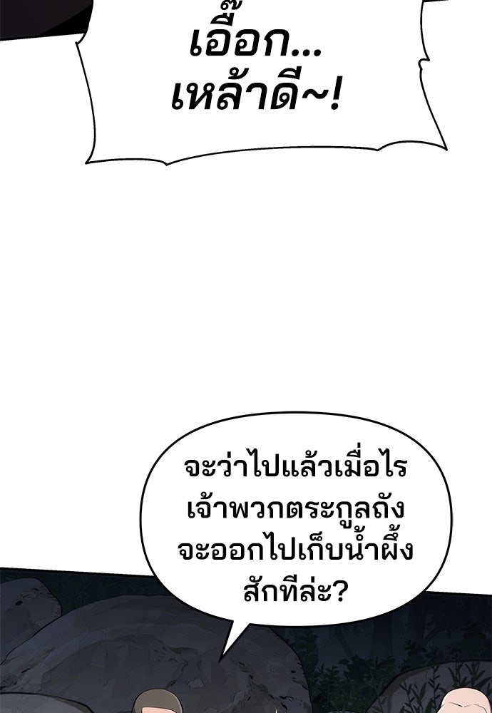 เซียนพิษท่องยุทธภพ - หน้า 5