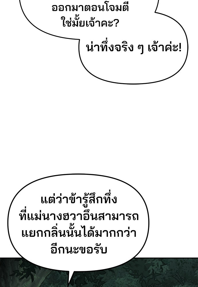 เซียนพิษท่องยุทธภพ - หน้า 53