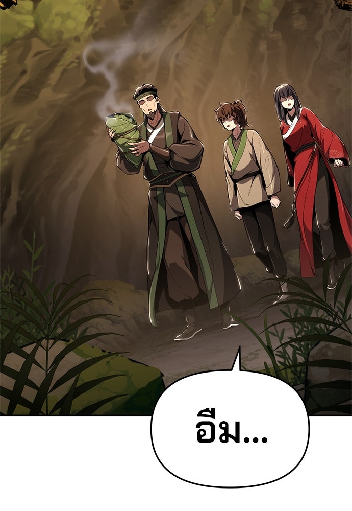เซียนพิษท่องยุทธภพ - หน้า 68