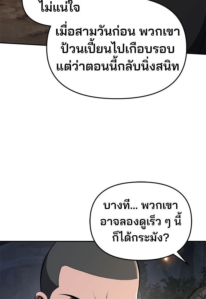 เซียนพิษท่องยุทธภพ - หน้า 7