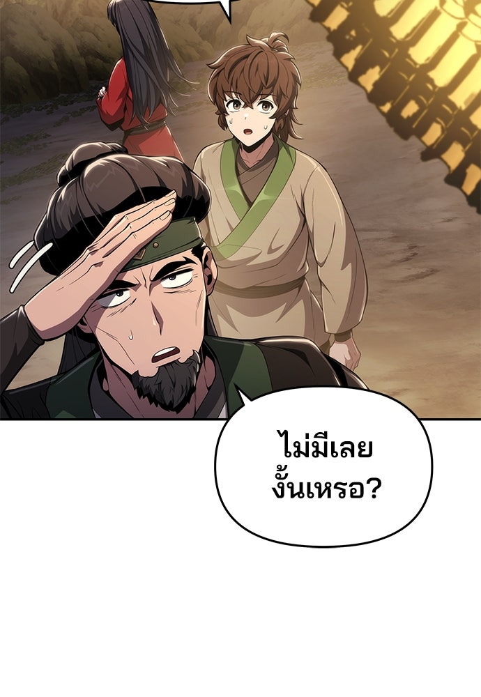 เซียนพิษท่องยุทธภพ - หน้า 71
