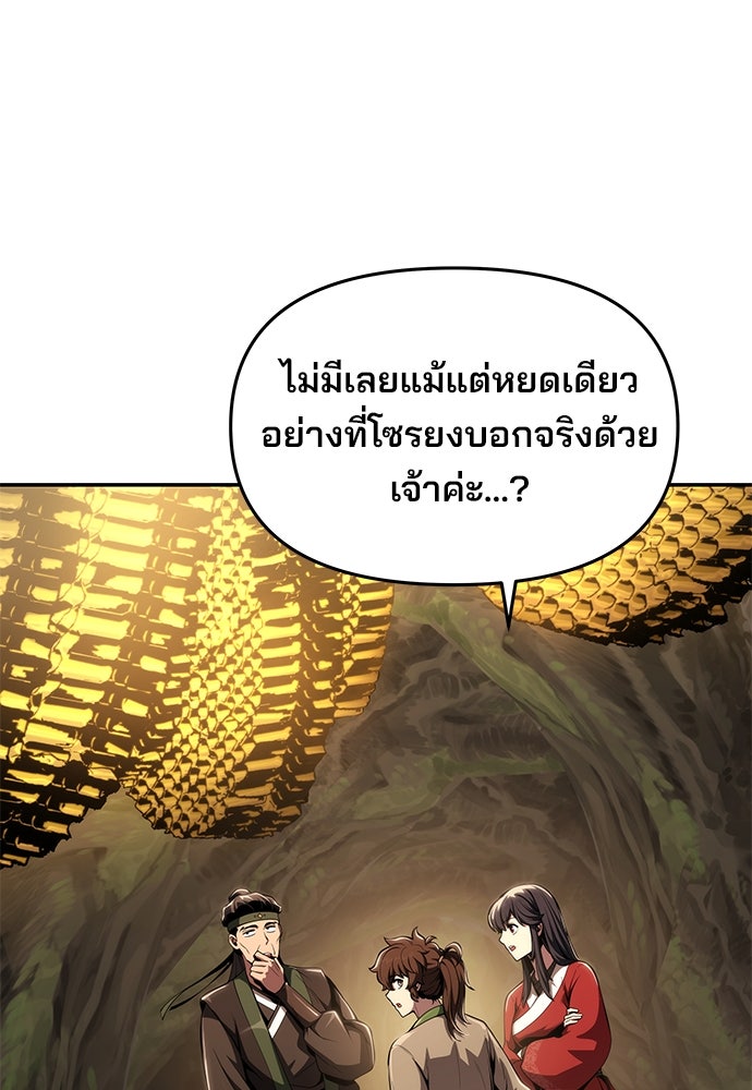 เซียนพิษท่องยุทธภพ - หน้า 73