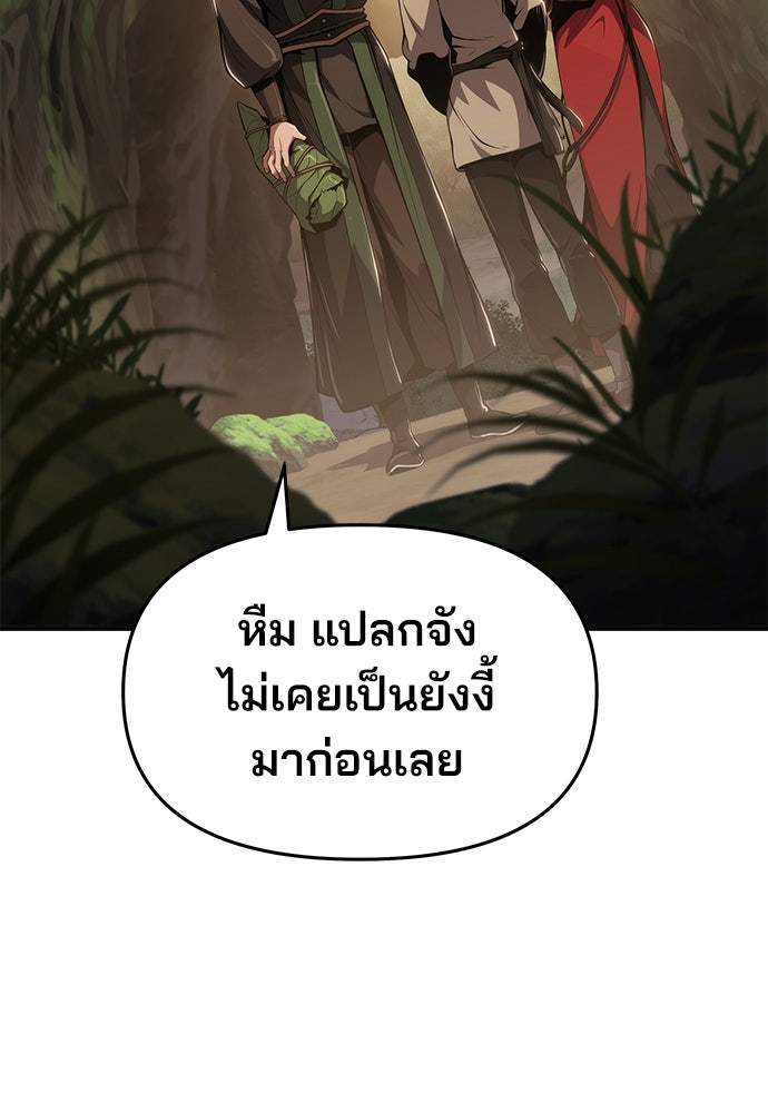 เซียนพิษท่องยุทธภพ - หน้า 74