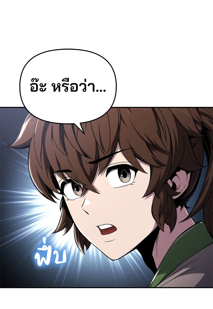 เซียนพิษท่องยุทธภพ - หน้า 75