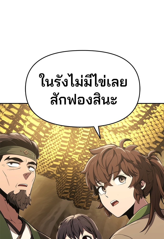 เซียนพิษท่องยุทธภพ - หน้า 76