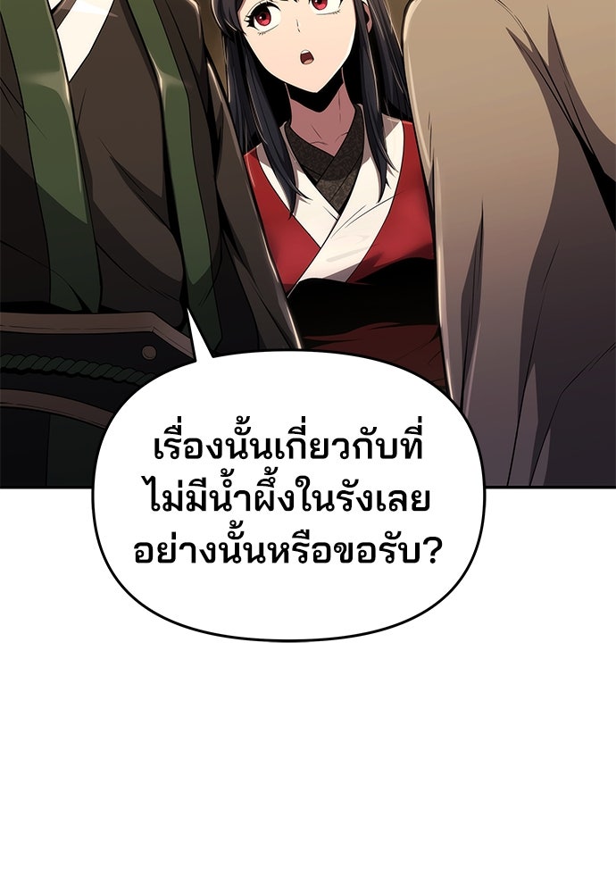 เซียนพิษท่องยุทธภพ - หน้า 77