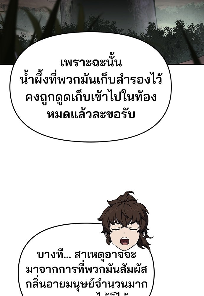 เซียนพิษท่องยุทธภพ - หน้า 79