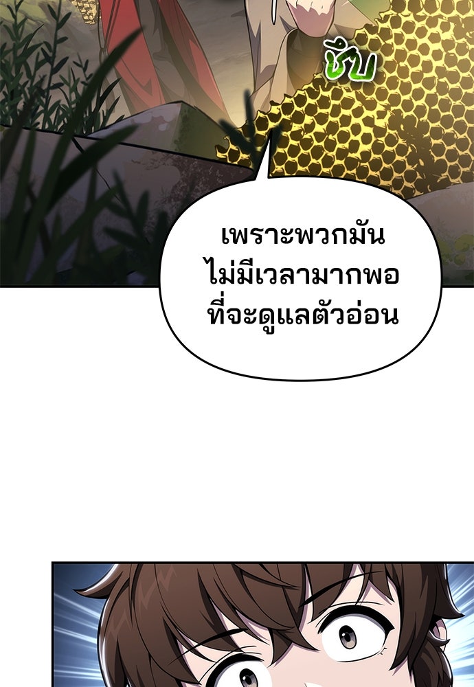 เซียนพิษท่องยุทธภพ - หน้า 82