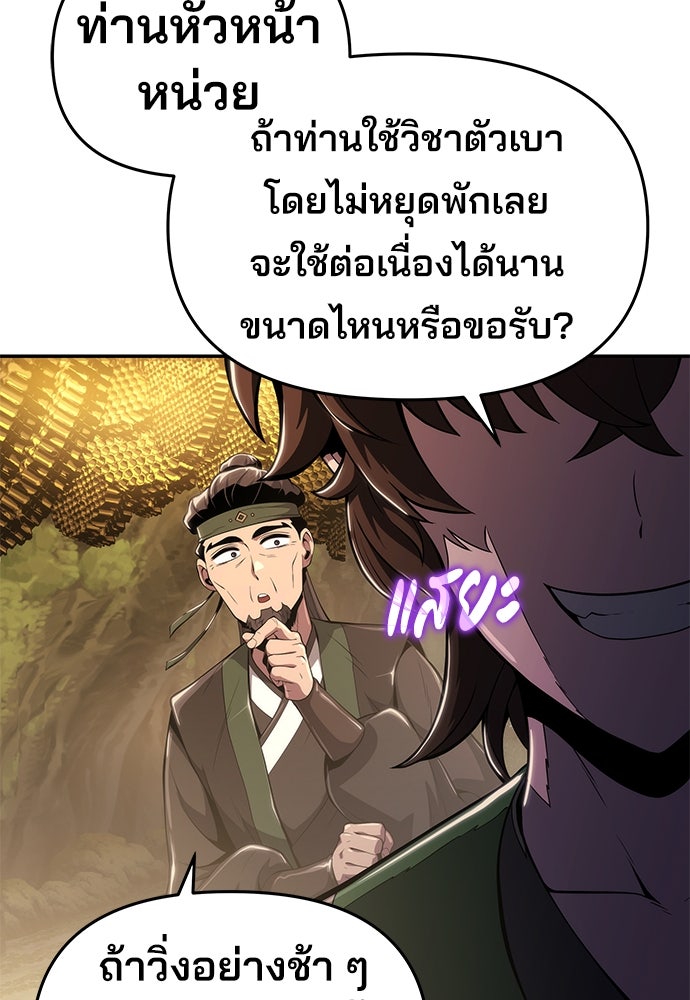 เซียนพิษท่องยุทธภพ - หน้า 86