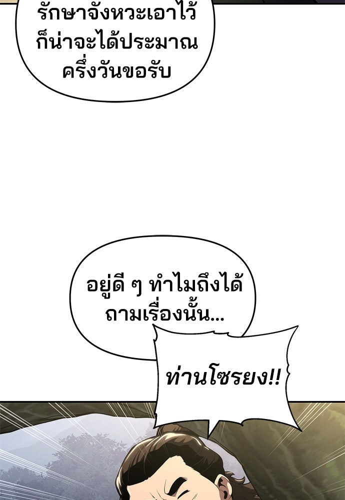 เซียนพิษท่องยุทธภพ - หน้า 87
