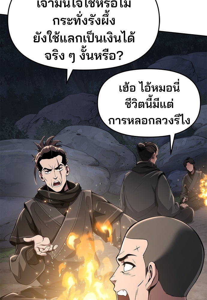 เซียนพิษท่องยุทธภพ - หน้า 9