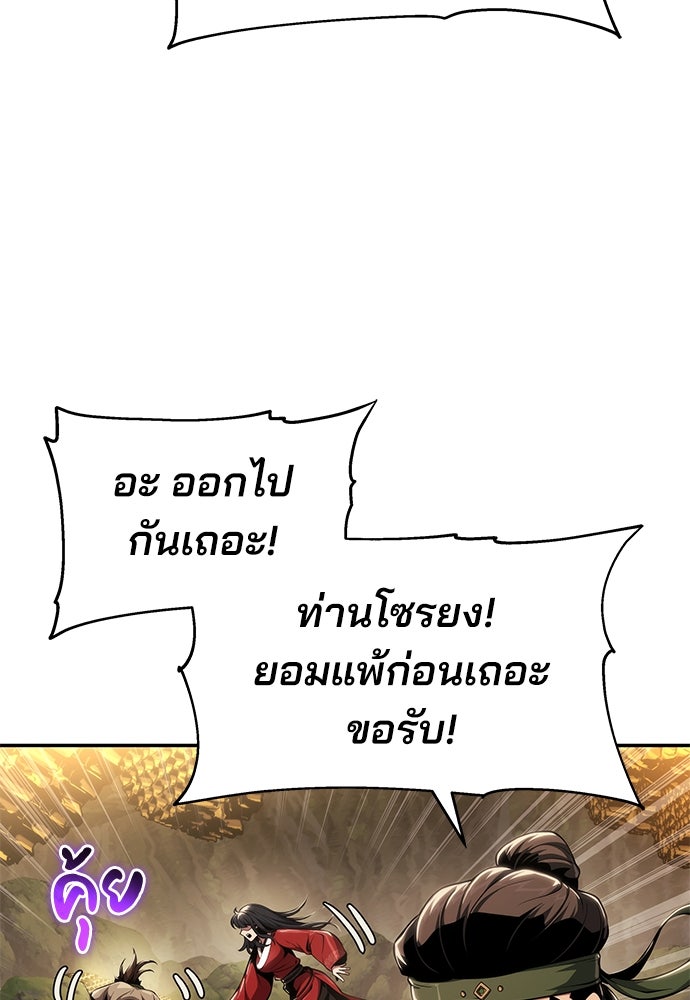 เซียนพิษท่องยุทธภพ - หน้า 91