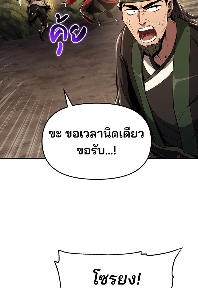 เซียนพิษท่องยุทธภพ - หน้า 92