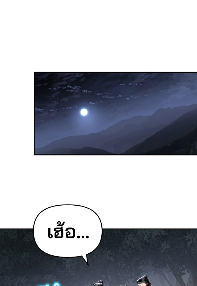 เซียนพิษท่องยุทธภพ - หน้า 97