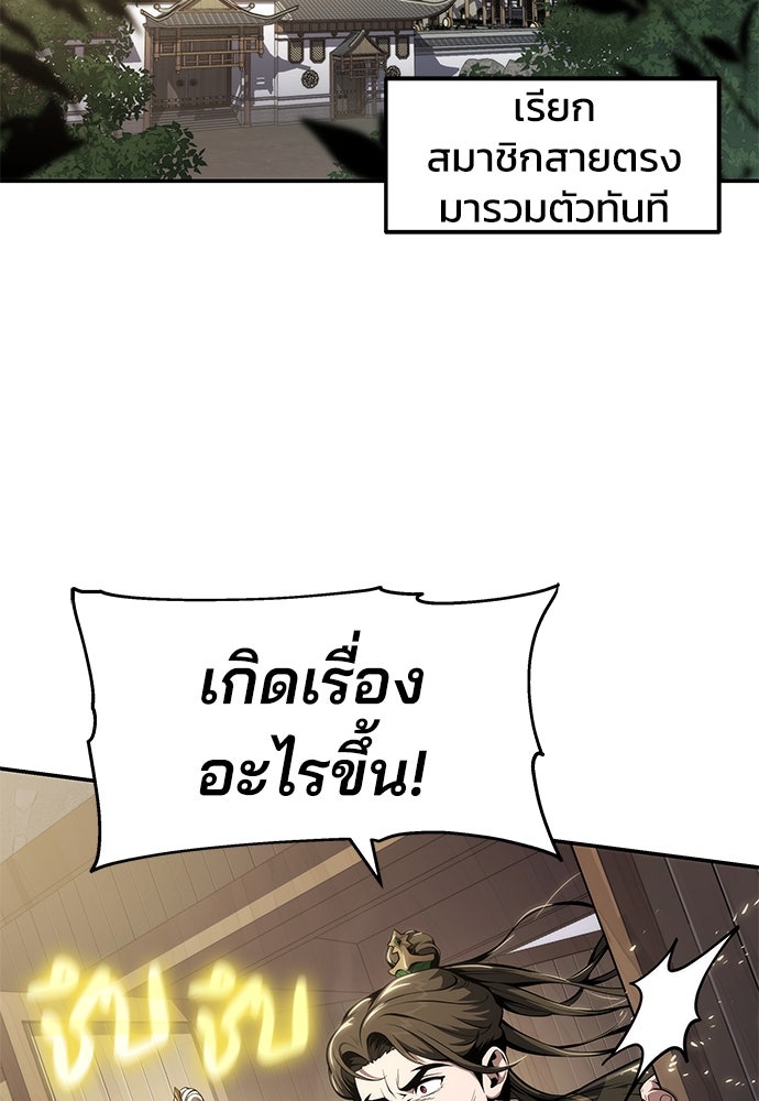 เซียนพิษท่องยุทธภพ - หน้า 32