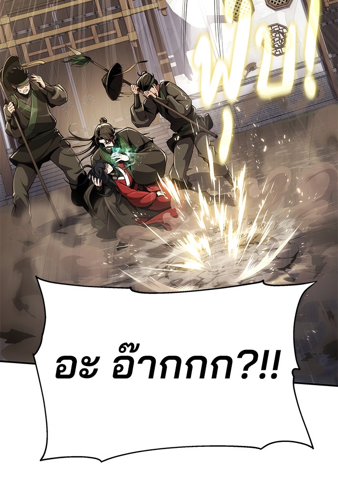 เซียนพิษท่องยุทธภพ - หน้า 46
